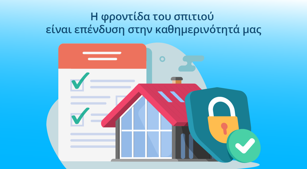 Κατοικία την άνοιξη σε ήρεμη καθημερινή στιγμή που αποτυπώνει φροντίδα και ασφάλεια