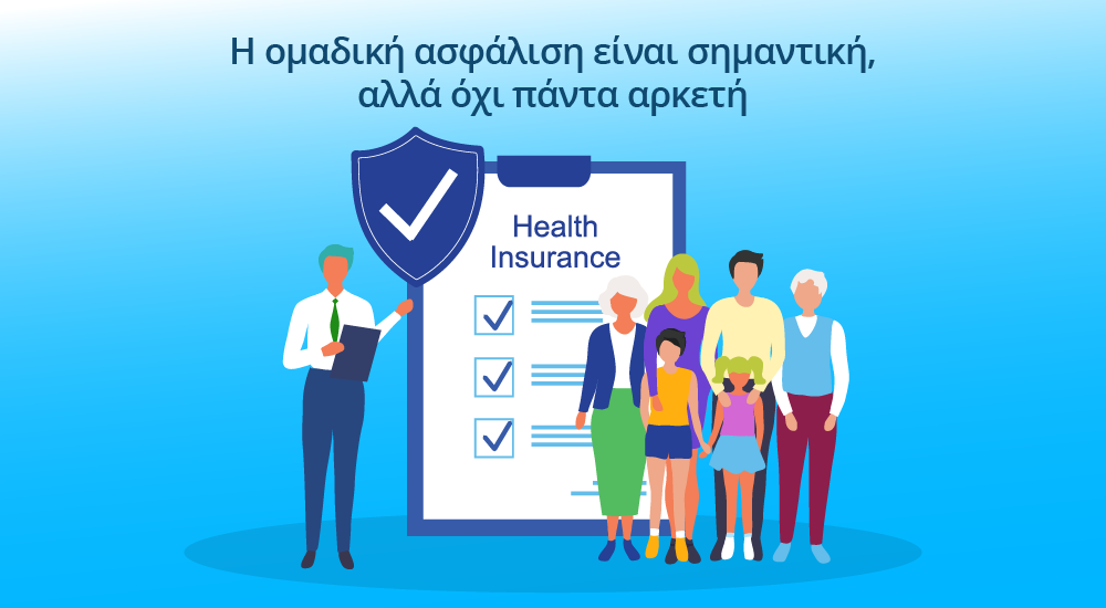 ομαδική ασφάλιση υγείας από εργοδότη και βασική κάλυψη