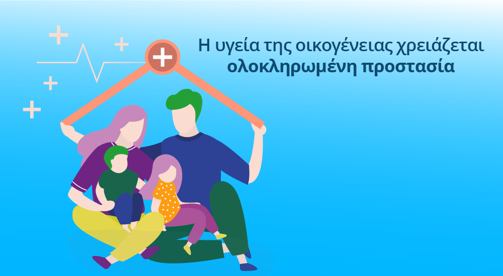 οικογενειακή ασφάλιση υγείας με καλύψεις για παιδιά και γονείς