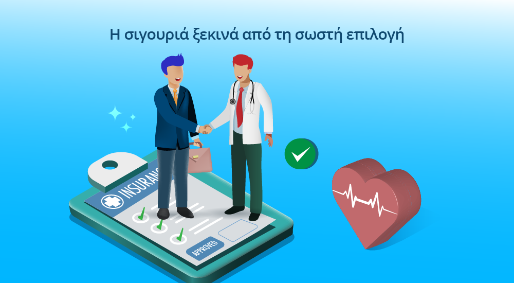 επιλογή προγράμματος ασφάλισης υγείας για ολοκληρωμένη προστασία