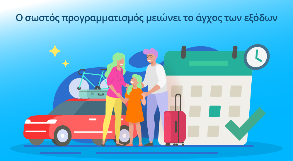 οργάνωση οικογενειακών διακοπών με καθορισμό ταξιδιωτικού budget