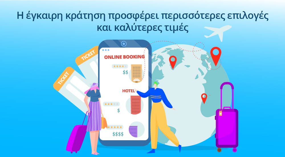έγκαιρη κράτηση διαμονής για οικονομικές οικογενειακές διακοπές