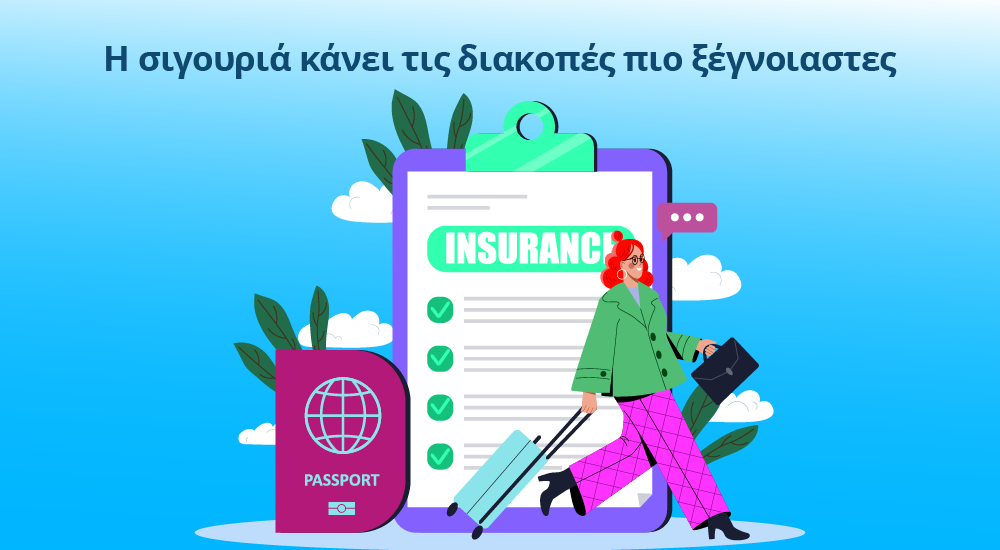 ταξιδιωτική ασφάλιση οικογένειας με κάλυψη υγείας και ατυχημάτων